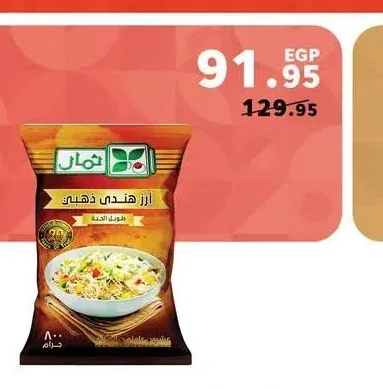 ثمار أرز بسمتي ذهبي 800 جم