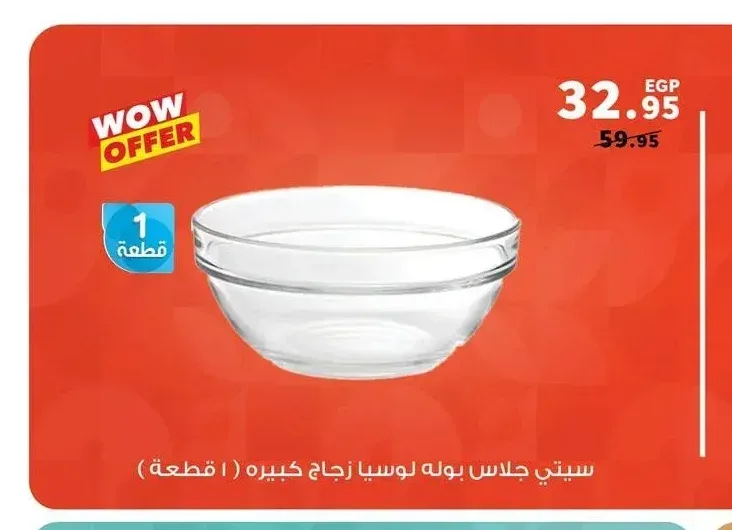 سيتي جلاس بوله لوسيا زجاج كبيرة (1 قطعة)