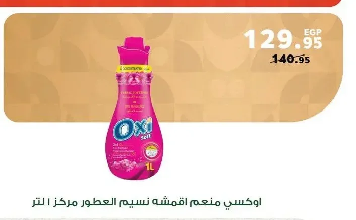اوكسي منعم اقمشه نسيم العطور مركز 1 لتر