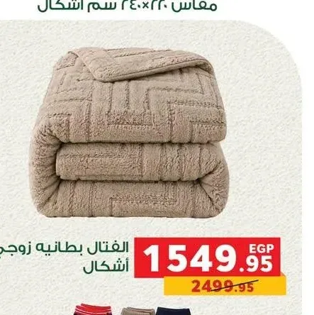 الفتال بطانيه زوجي أشكال