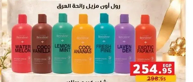 بيزلين شاور كريم
