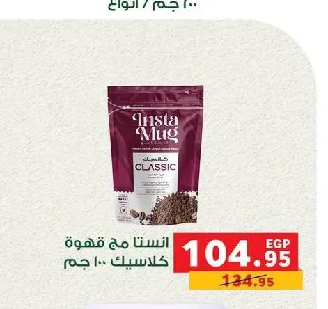 انستا مج قهوة كلاسيك 100 جم