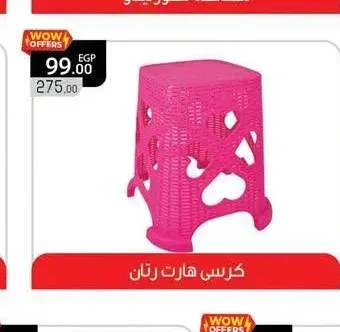 كرسي هارت راتان