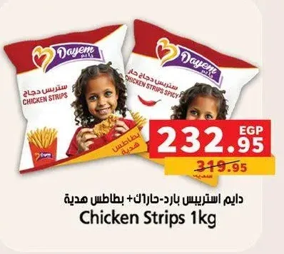 دايم استربس بارد-حار + بطاطس هدية 1 كجم
