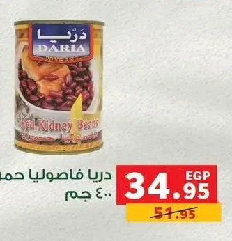 دريا فاصوليا حمراء 400 جم