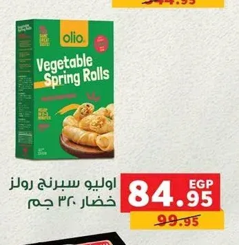 أوليو سبرينج رولز خضار 320 جم