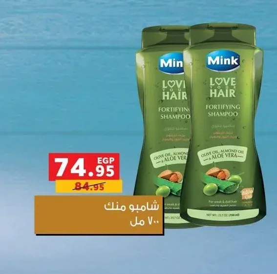 شامبو منك 700 مل