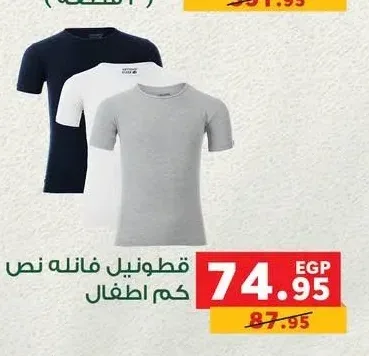 قطونيل فانله نص كم اطفال