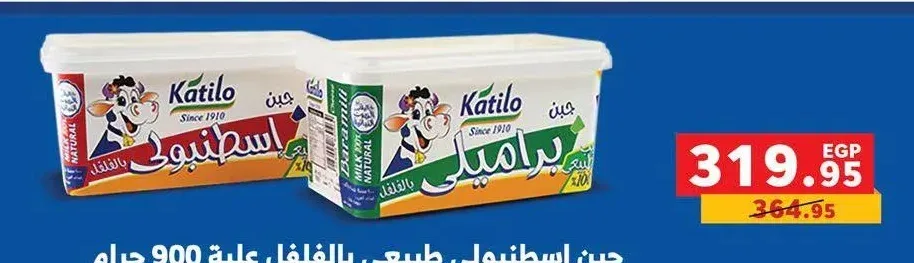 جبن إسطنبولي طبيعي بالفلفل علبة 900 جرام