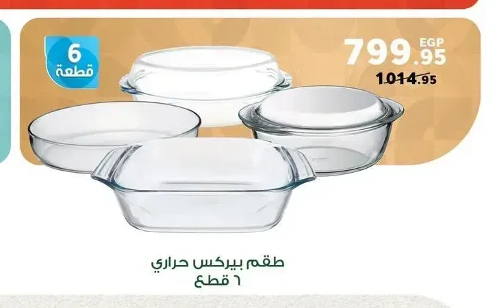 طقم بيركس حراري 6 قطع