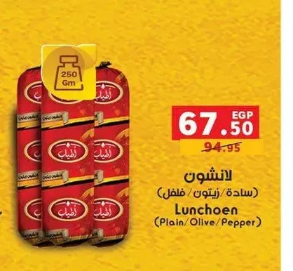 لانشون 250 جم