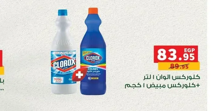 كلوركس الوان 1 لتر + كلوركس مبيض 1 كجم