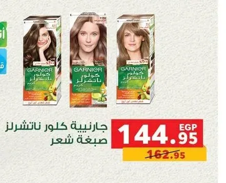 جارنييه كلور ناتشرلز صبغة شعر
