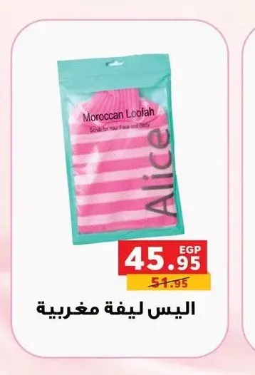 اليس ليفة مغربية
