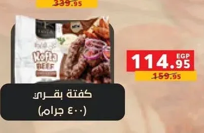 كفتة بقري فايدا 400 جرام