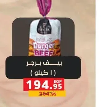بيف برجر فايدا 1 كيلو