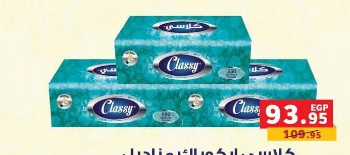 كلاسي ايكوباك مناديل وجه 550 منديل × 3 قطع