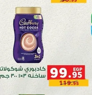 كادبوري شوكولاته ساخنة 300 جم