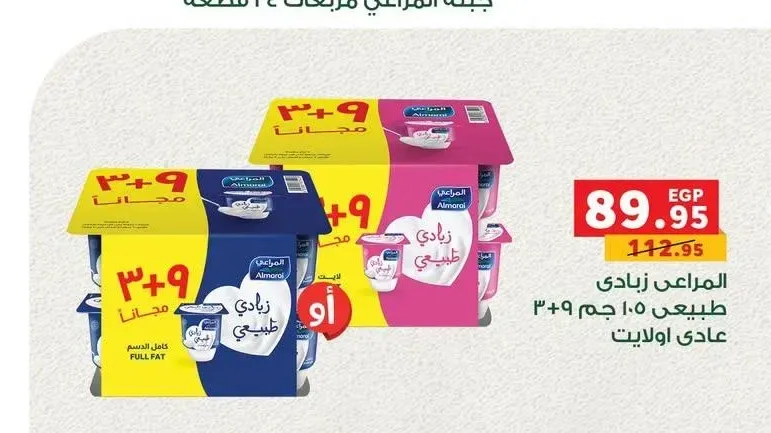 المراعي زبادي طبيعي 105 جم 9+3 مجاناً