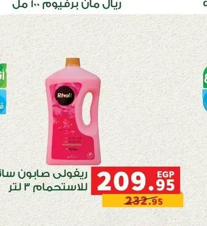 ريفولي صابون سائل للاستحمام 3 لتر