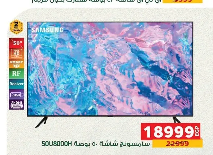 شاشة سامسونج 50 بوصة 50U8000H