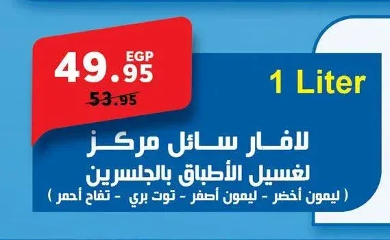 لافار سائل مركز لغسيل الأطباق بالجلسرين 1 لتر