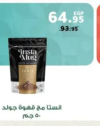 انستا مج قهوة جولد 50 جم