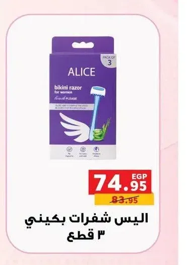 اليس شفرات بكيني 3 قطع