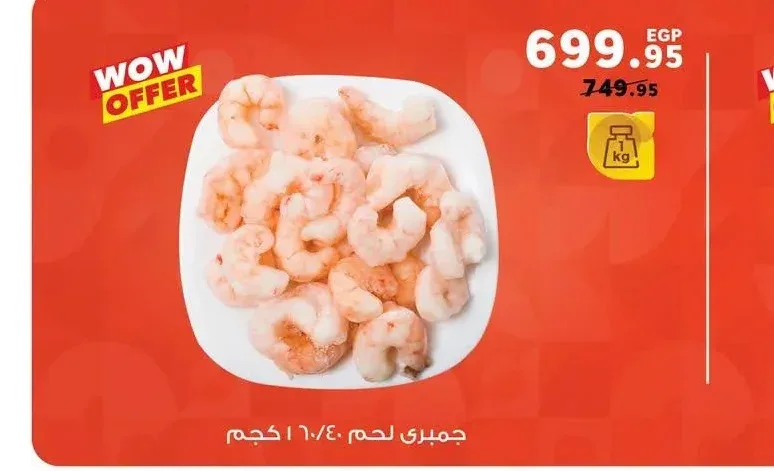 جمبري لحم 60/40 1 كجم