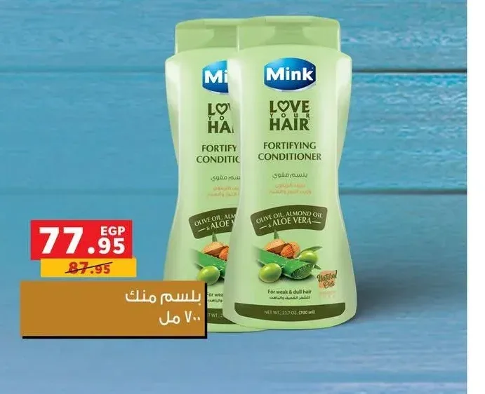 بلسم منك 700 مل