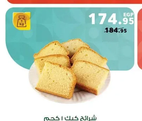 شرائح كيك 1 كجم