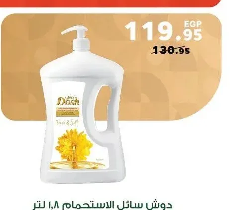 دوش سائل الاستحمام 1.8 لتر
