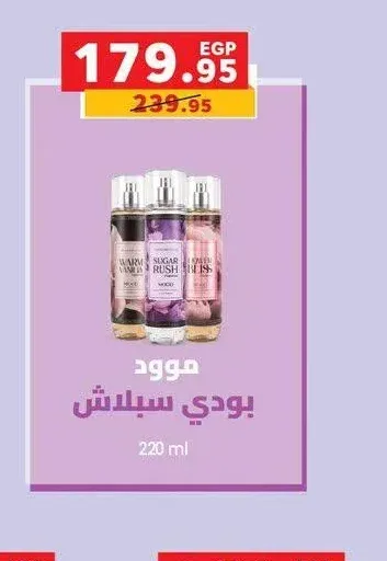 مود بودي سبلاش 220 مل
