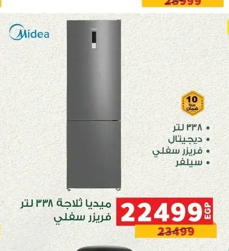 ثلاجة ميديا 338 لتر فريزر سفلي