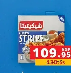 ستربس دجاج شيكيتيتا (400 جرام)