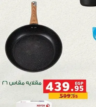 مقلايه مقاس 26