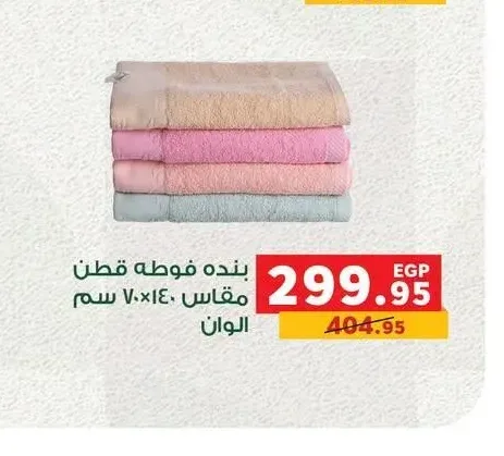 بنده فوطه قطن مقاس 70 × 140 سم الوان