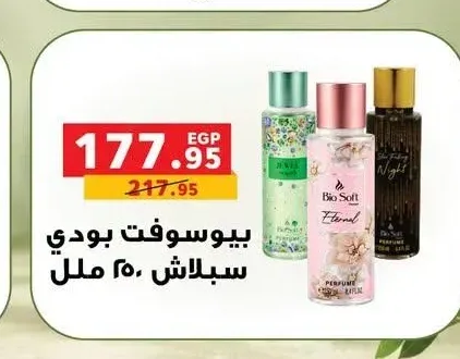 بيوسوفت بودي سبلاش 250 مل
