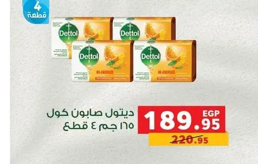 ديتول صابون كول 165 جم 4 قطع