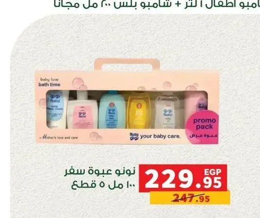 نونو عبوة سفر 100 مل 5 قطع