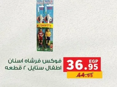 فوكس فرشاة اسنان اطفال ستايل 2 قطعة