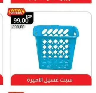 سبت غسيل الاميرة