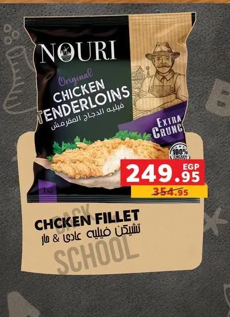 فيليه دجاج نوري 1 كجم