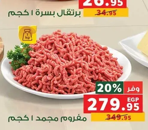 مفروم مجمد 1 كجم