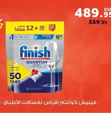 فينش كوانتم اقراص لغسالات الأطباق 50 قرص