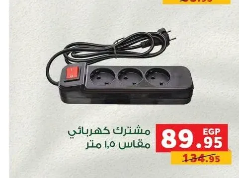 مشترك كهربائي مقاس 1.5 متر