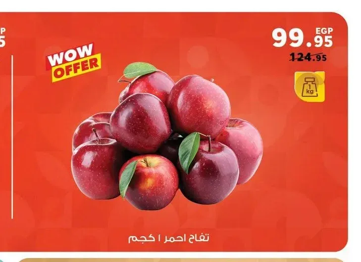 تفاح احمر 1 كجم