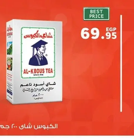 الكبوس شاي 200 جم