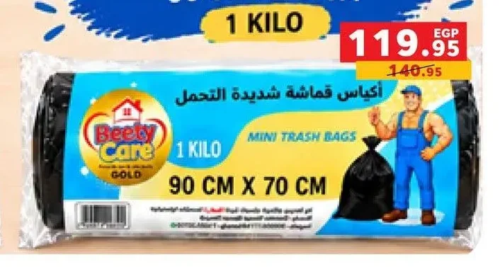 أكياس قمامة شديدة التحمل بيتي كير 90 سم × 70 سم
