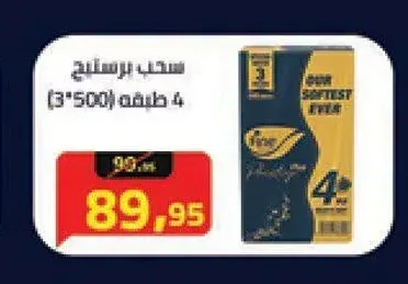 سحب برستيج 4 طبقة (3*500)